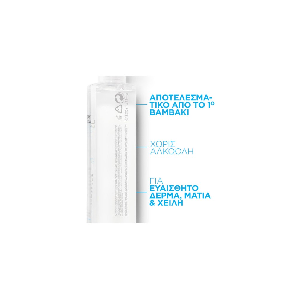 Preview 5 of La Roche Posay Physiological Micellaire 200ml