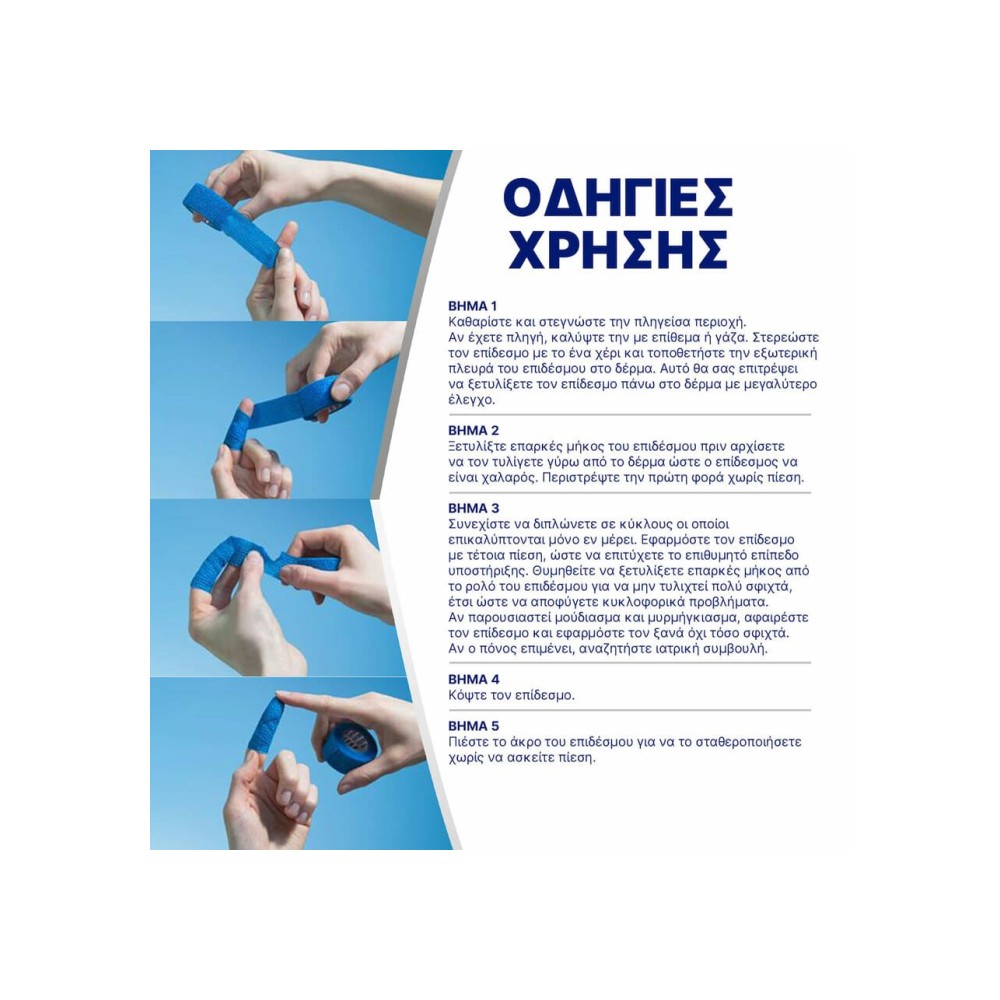 Preview 3 of Hansaplast Finger Cohesive Αυτοσυγκρατούμενος Επίδεσμος Για Τα Δάχτυλα σε χρώμα Μπλέ 5m x 2,5cm