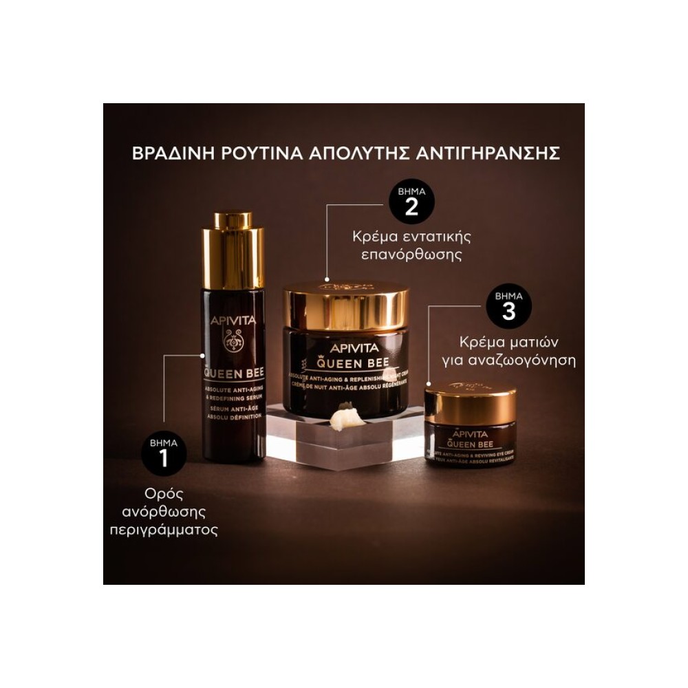 Preview 4 of Apivita Queen Bee Κρέμα Νύχτας Απόλυτης Αντιγήρανσης & Εντατικής Θρέψης 50ml