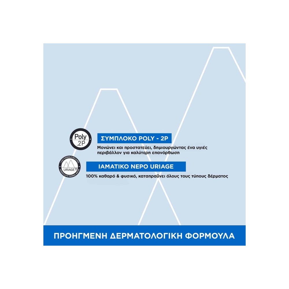 Preview 5 of Uriage Bariederm Creme Κρέμα Φραγμού & Ανάπλασης, 75ml