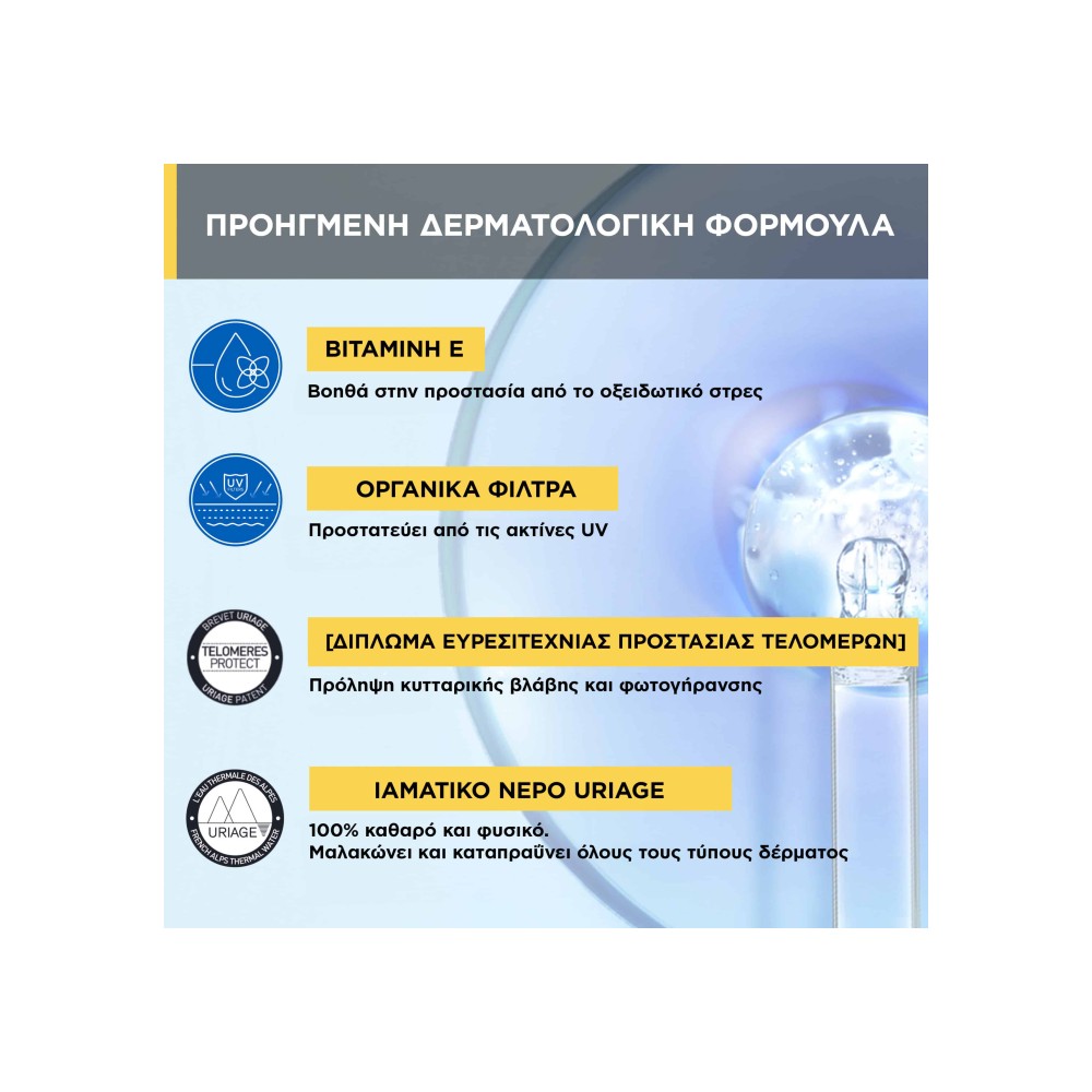 Preview 2 of Uriage Bariesun 100 Extreme Protective Fluid SPF50+, Αντιηλιακή Λεπτόρευστη Κρέμα Για Δέρμα μη Ανεκτικό Στον Ήλιο, 50ml