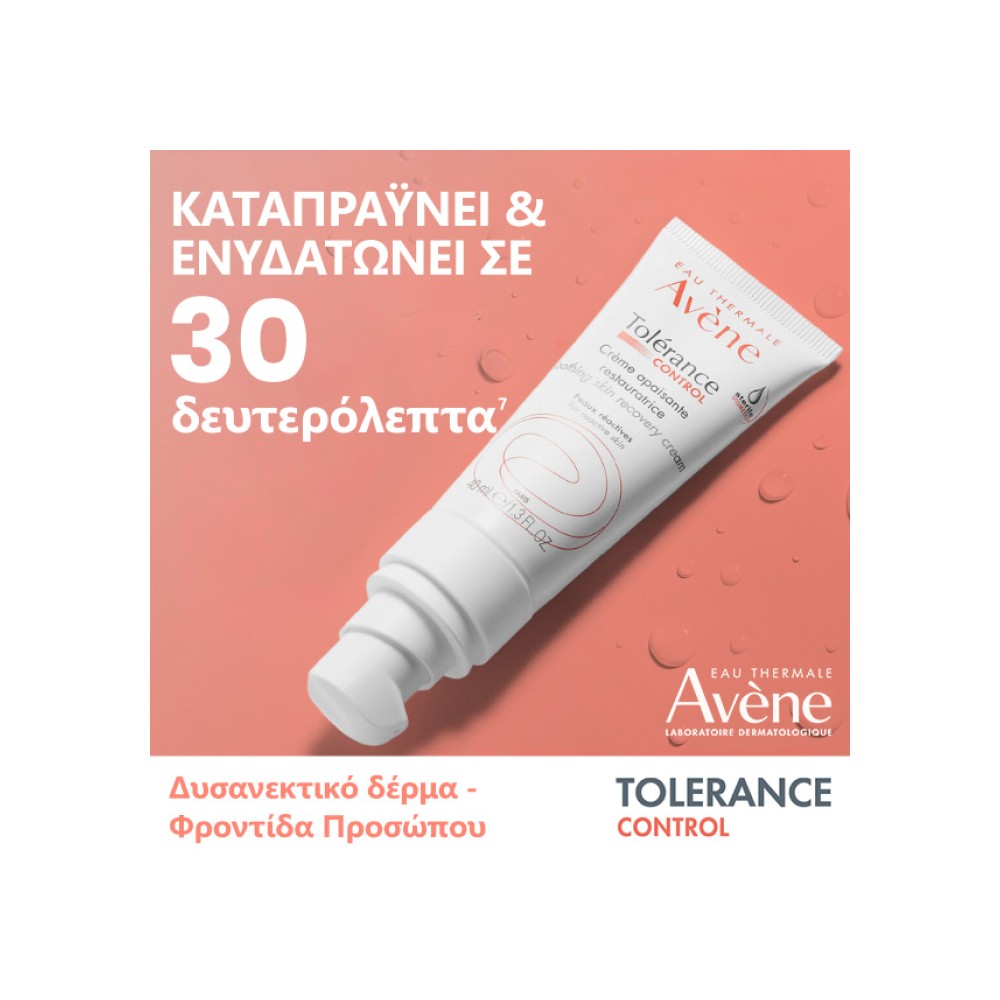 Preview 2 of Avene Tolerance Control Creme Apaisant Restaurateur Καταπραϋντική Κρέμα Αποκατάστασης για Αντιδραστικό Δέρμα 40ml
