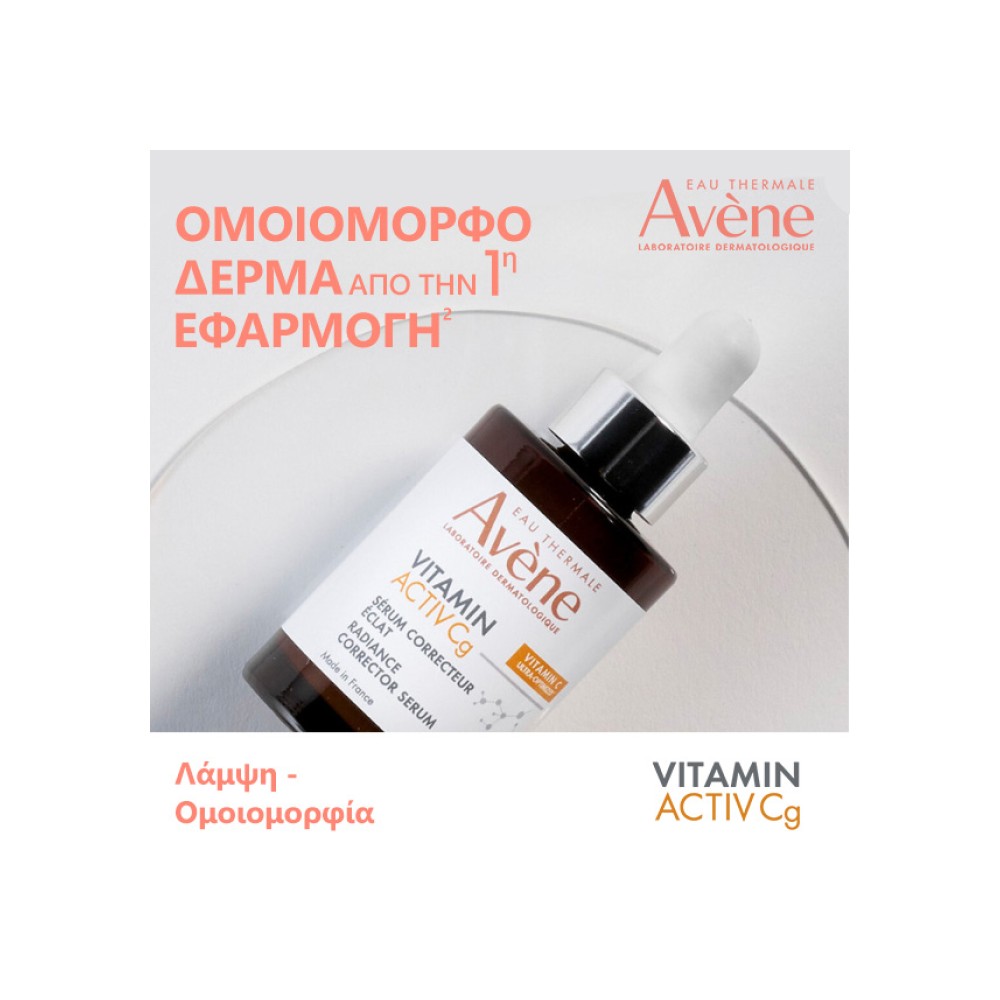 Preview 2 of Avene Vitamin Activ Cg Serum, Επανορθωτικός Ορός Λάμψης 30ml