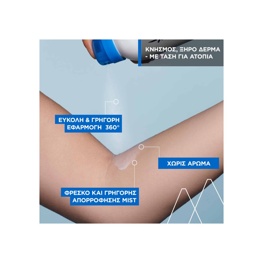 Preview 2 of Uriage Uriage Xemose SOS Anti-Itch Mist Αντιφλεγμονώδες Σπρέι για Ατοπικά Δέρματα, 200ml