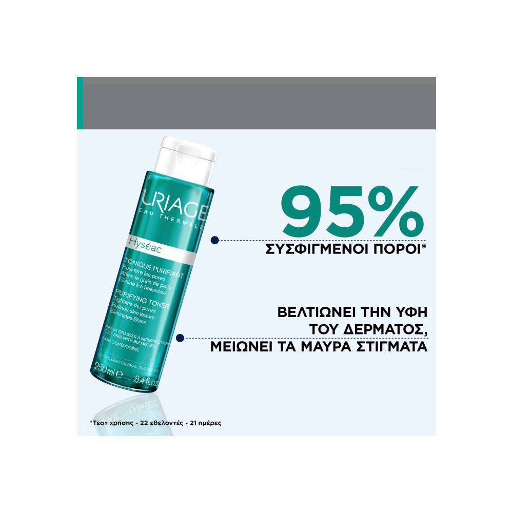 Preview 3 of Uriage Hyseac Purifying Toner Μειώνει τη Γυαλάδα, Εξυγιαίνει & Συσφίγγει τους Πόρους - Ιδανικό για Δέρμα με Ακμή, 250ml
