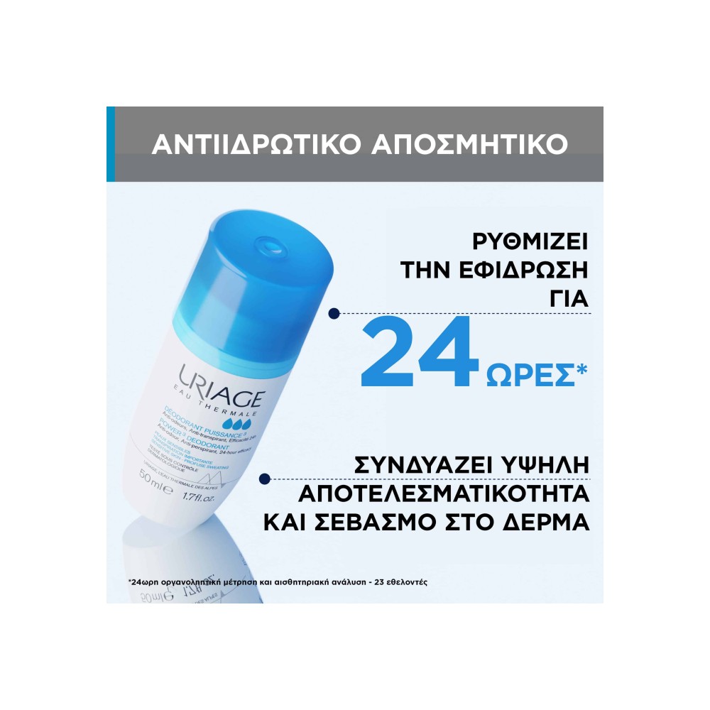 Preview 3 of Uriage Power 3 Deodorant Roll-On Αντιιδρωτικό Αποσμητικό 50ml