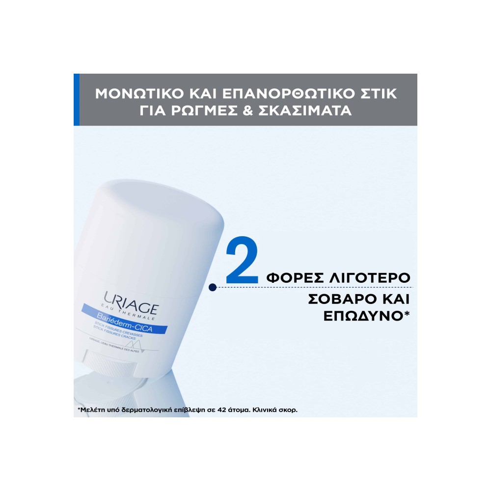 Preview 2 of Uriage Bariederm Fissures Crevasses Stick, Στικ για την Ανάπλαση & την Ανακούφιση από Σκασίματα σε Χέρια & Πόδια 22gr