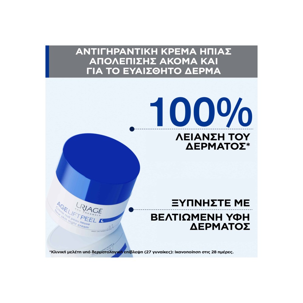 Preview 5 of Uriage Age Lift Peel Face Night Cream Απολεπιστική Κρέμα Προσώπου Νύκτος με Αντιγηραντική Δράση 50ml