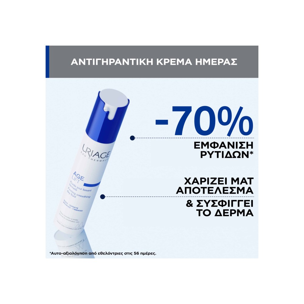 Preview 3 of Uriage Age Lift Αντιγηραντική & Συσφικτική Λεπτόρρευστη Κρέμα Προσώπου Ημέρας με Ρετινόλη για Κανονικές/Μικτές Επιδερμίδες 40ml