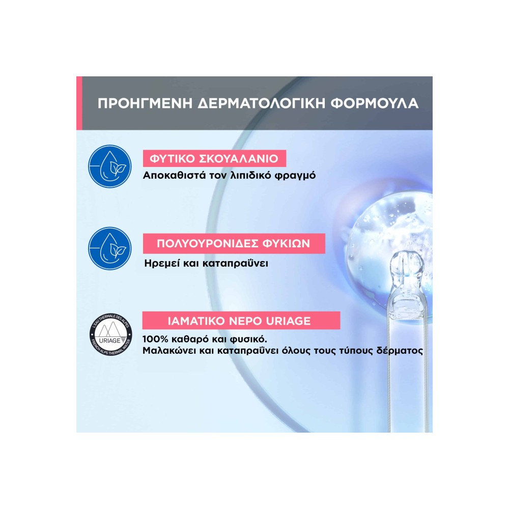 Preview 4 of Uriage Tolederm Control Fresh Soothing Eyecare Καταπραϋντική Κρέμα Για Το Ευαίσθητο Περίγραμμα Ματιών 15ml