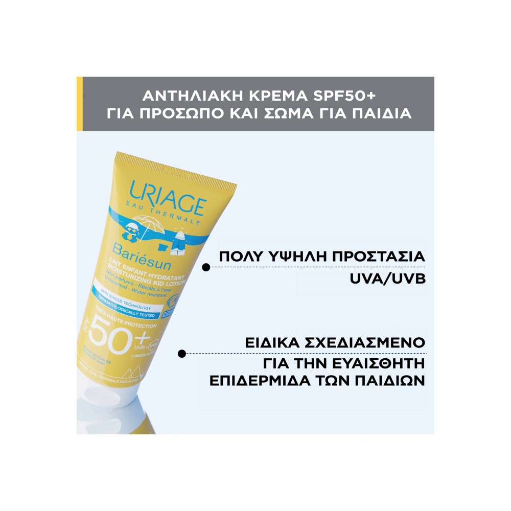 Preview 4 of Uriage Bariesun Lait Enfant Hydratant Tres Haute Protection SPF50+, Παιδικό Αντηλιακό Γαλάκτωμα Πολύ Υψηλής Προστασίας, 100ml