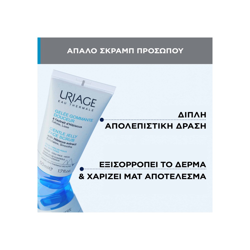 Preview 3 of Uriage Gentle Jelly Face Scrub Απολεπιστικό Gel Προσώπου, 50ml