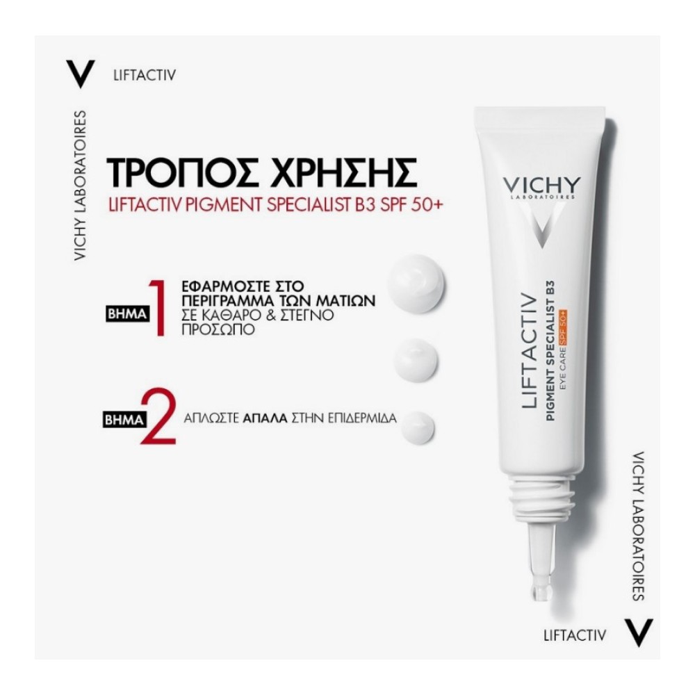 Preview 3 of Vichy Liftactiv Pigment B3 Κρέμα ματιών SPF50+ Διορθώνει και Προλαμβάνει τις Υπερμελαγρώσεις Γύρω από τα Μάτια 15ml