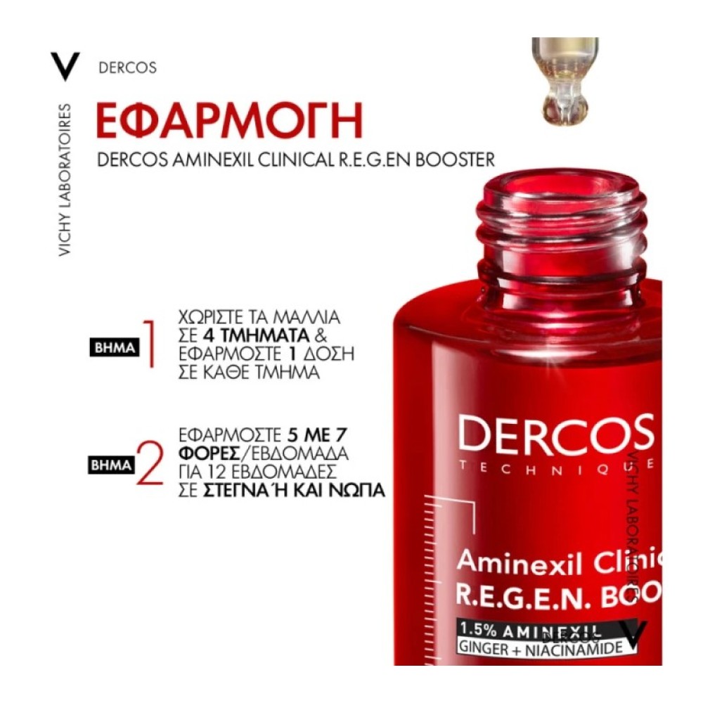 Preview image 3 of Vichy Dercos Aminexil Clinical R.E.G.E.N. Booster Ορός Ενδυνάμωσης Μαλλιών Ενάντια στην Τριχόπτωση 90ml