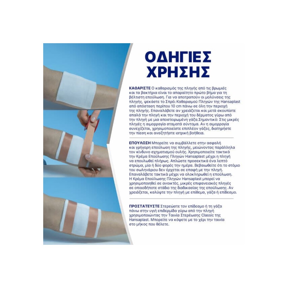 Preview 4 of Hansaplast Αυτοκόλλητη Επιδεσμική Ταινία Classic 1,25cm x 5m 1 τμχ