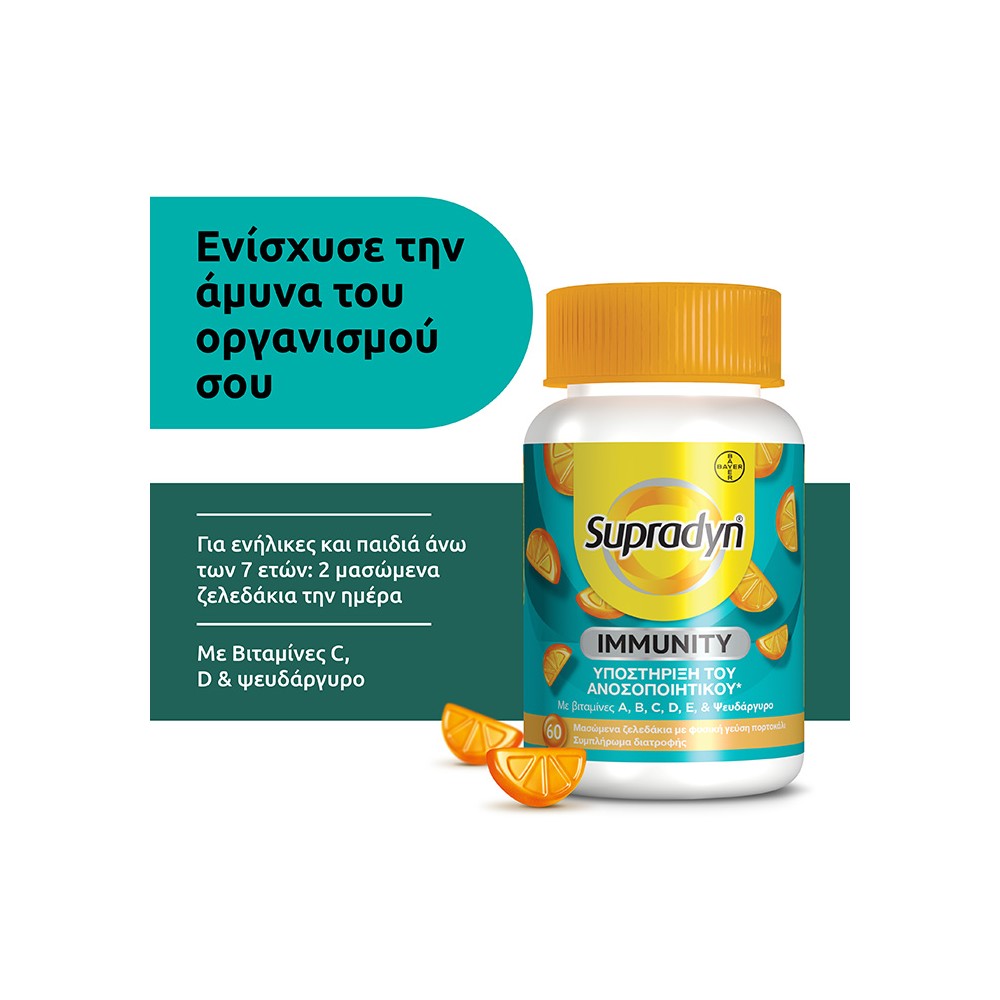 Preview 2 of Supradyn® Immunity Gummies 60 μασώμενα ζελεδάκια