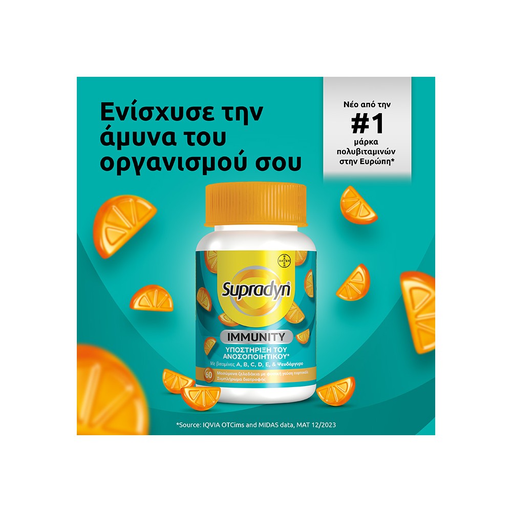 Preview 3 of Supradyn® Immunity Gummies 60 μασώμενα ζελεδάκια