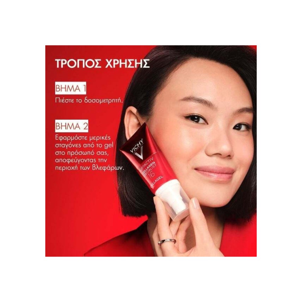 Preview 2 of Vichy Liftactiv Collagen Specialist 16 Collagel Glow Boosting Gel για Λάμψη & Ενίσχυση του Κολλαγόνου 50ml