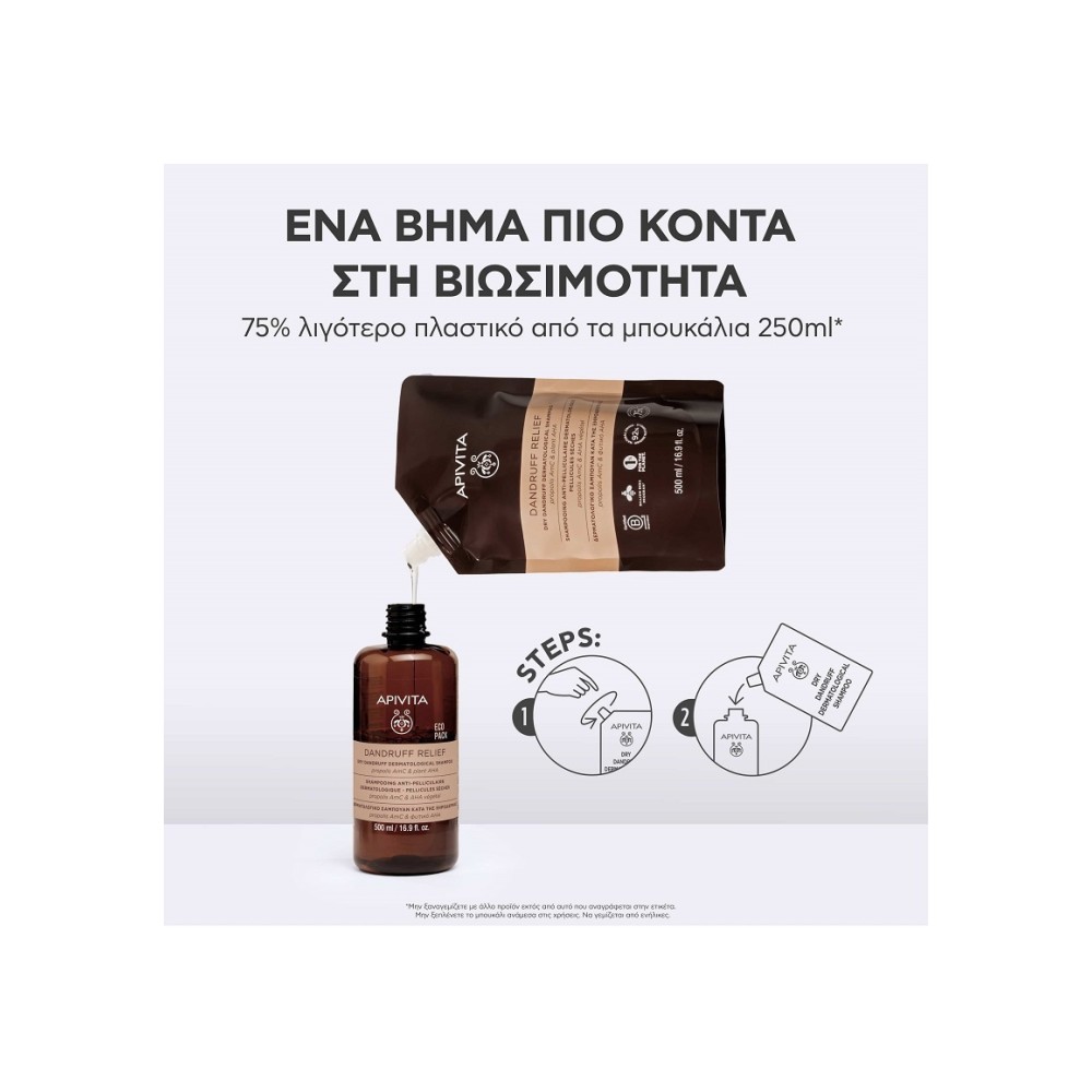 Preview 2 of Apivita Dandruff Relief Σαμπουάν κατά της Ξηροδερμίας Refill 500ml