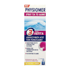 Physiomer - Spray για την Ανακούφιση από τον Πονόλαιμο με Γεύση Μέλι και Λεμόνι 20ml