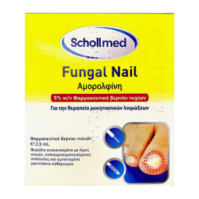 Schollmed Fungal NailMed, Βερνίκι Νυχιών Κατά Των Μυκητιάσεων, 2,5ml