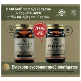 Solgar Vitamin D3 2200IU 55μg 50 φυτικές κάψουλες & Zinc Picolinate 22mg 100 ταμπλέτες Συμπλήρωμα για την Ενίσχυση του Ανοσοποιητικού