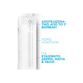 La Roche Posay Physiological Micellaire 200ml – φωτογραφία 5