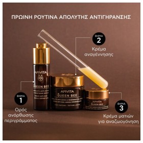 Apivita Queen Bee Absolute Anti-Aging & Reviving Eye Cream Κρέμα Ματιών Απόλυτης Αντιγήρανσης & Αναζωογόνησης 15ml – φωτογραφία 5
