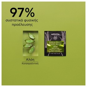 Apivita Express Beauty Face Mask Aloe Μάσκα Προσώπου Με Αλόη Για Ενυδάτωση & Αναζωογόνηση 2x8ml – φωτογραφία 4