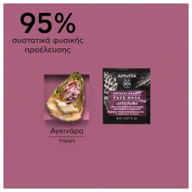Apivita Express Beauty Μάσκα Προσώπου Mε Αγκινάρα για Λάμψη & Λεία Υφή 2x8ml – φωτογραφία 2