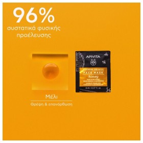 Apivita Honey Face Mask Μάσκα Προσώπου με μέλι για ενυδάτωση & Θρέψη, 2 x 8ml – φωτογραφία 4