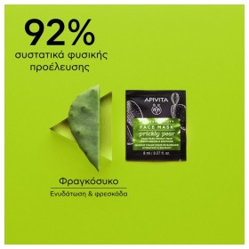 Apivita Express Beauty Face Mask Prickly Pear Μάσκα Προσώπου με Φραγκόσυκο για Ενυδάτωση & Καταπράυνση 2x8ml – φωτογραφία 2
