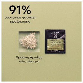 Apivita Express Beauty Green Clay Μάσκα για Βαθύ Καθαρισμό με Πράσινη Άργιλο 2x8ml – φωτογραφία 3