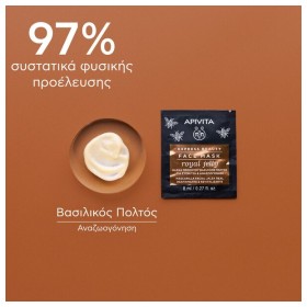 Apivita Express Beauty Mάσκα Προσώπου με Βασιλικό Πολτό για Σύσφιξη και Αναζωογόνηση 2x8ml – φωτογραφία 3