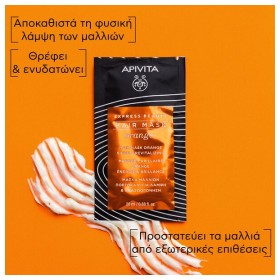 Apivita Express Beauty Hair Mask Orange Μάσκα Μαλλιών Λάμψης & Αναζωογόνησης Με Πορτοκάλι 20ml – φωτογραφία 2