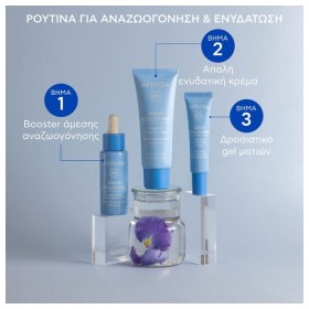 Apivita Aqua Beelicious Cooling Hydrating Eye Gel 15ml – φωτογραφία 4