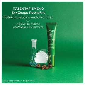 Apivita Bee Radiant Κρέμα Ματιών Με Λευκή Παιώνια Και Πρόπολη 15ml – φωτογραφία 5