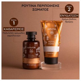 Apivita Royal Honey Rich Moisturizing Body Cream Πλούσια Κρέμα Ενυδάτωσης Σώματος με Μέλι για Ξηρές Επιδερμίδες 150ml – φωτογραφία 4