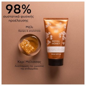 Apivita Royal Honey Rich Moisturizing Body Cream Πλούσια Κρέμα Ενυδάτωσης Σώματος με Μέλι για Ξηρές Επιδερμίδες 150ml – φωτογραφία 2