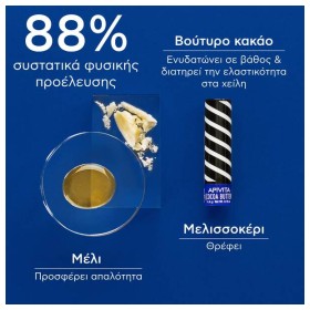 Apivita Lip Care Cocoa Butter SPF20 Balm Χειλιών με Βούτυρο Κακάο 4.4 gr – φωτογραφία 3