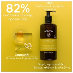 Apivita Frequent Use Gentle Daily Shampoo With Chamomile & Honey Απαλό Σαμπουάν Καθημερινής Χρήσης με Χαμομήλι & Μέλι 500ml – φωτογραφία 2