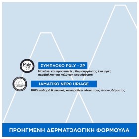 Uriage Bariederm Creme Κρέμα Φραγμού & Ανάπλασης, 75ml – φωτογραφία 5