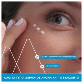 Uriage Eau Thermale Soin D'Eau Contour Des Yeux Ενυδατική Ματιών για Ευαίσθητο Δέρμα 15ml – φωτογραφία 3