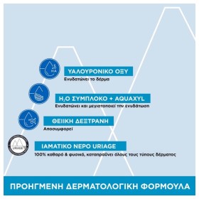Uriage Eau Thermale Soin D'Eau Contour Des Yeux Ενυδατική Ματιών για Ευαίσθητο Δέρμα 15ml – φωτογραφία 4