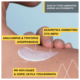 Preview 2 of Uriage Bariesun Αντηλιακό Σπρέι Για Πρόσωπο & Σώμα SPF50+ 200ml
