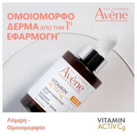 Preview 2 of Avene Vitamin Activ Cg Serum, Επανορθωτικός Ορός Λάμψης 30ml