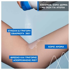 Preview 2 of Uriage Uriage Xemose SOS Anti-Itch Mist Αντιφλεγμονώδες Σπρέι για Ατοπικά Δέρματα, 200ml