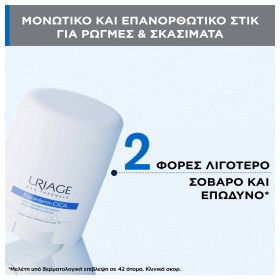 Preview 2 of Uriage Bariederm Fissures Crevasses Stick, Στικ για την Ανάπλαση & την Ανακούφιση από Σκασίματα σε Χέρια & Πόδια 22gr