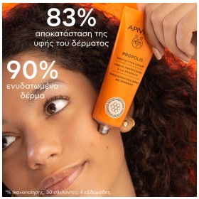 Apivita Propolis Protecting Cream Προστατευτική Κρέμα Με Πρόπολη 50ml – φωτογραφία 6