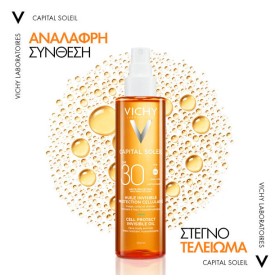 Vichy Capital Soleil Huile Invisible SPF30 - Αόρατο Λάδι Σώματατος 200ml – φωτογραφία 3